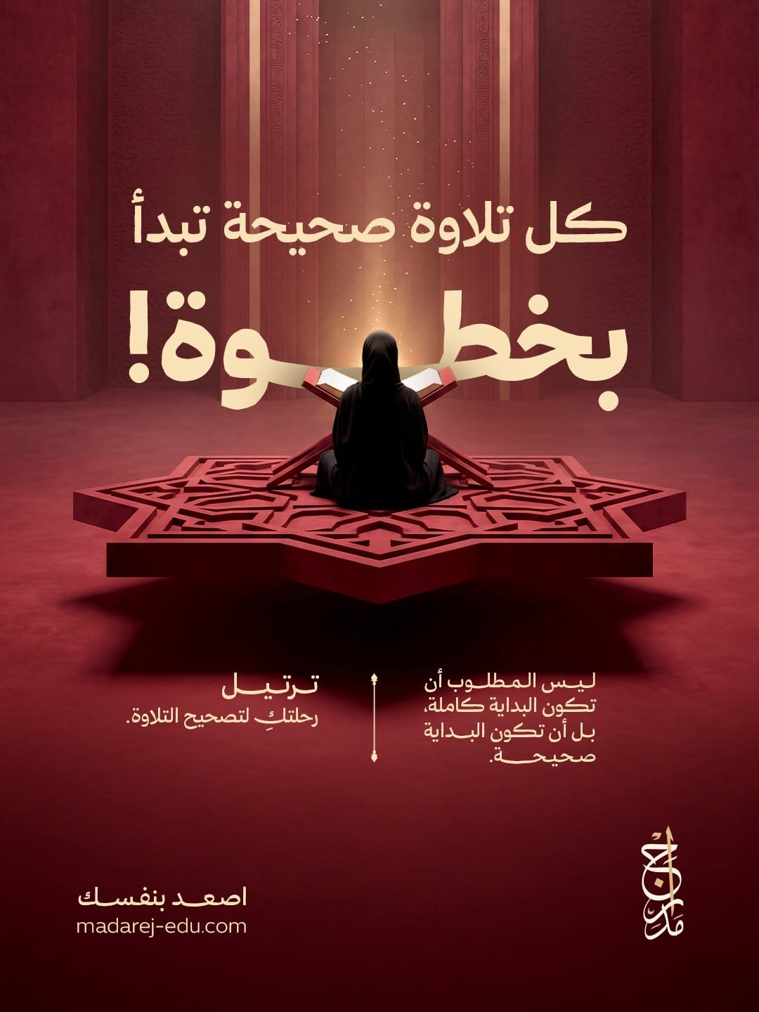 برنامج ترتيل للفتيات (11–18 عامًا)
